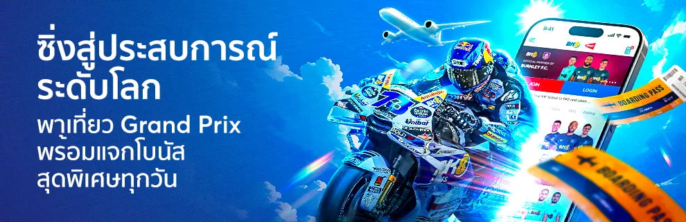 ซิ่งไปกับ BK8 Gresini ลุ้นทริป และ โบนัส ตลอดฤดูกาล